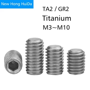 TA2 GR2 Titan Pur Set Șurub Grub Imbus Hexagonal Șurub cu Cap M3 M4 M5 M6 M8 M10